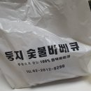 둥지숯불바베큐 이미지