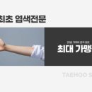 태후사랑 염색두피전문점