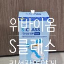 s-8 | 서울대 위바이옴 HSy2 키성장영양제 S클래스, 8살 남자아이 복용 후기