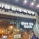 담소 소사골 순대·육개장 이미지