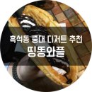 띵똥와플중앙대점