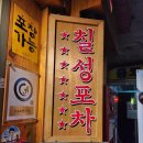 칠성과일 이미지