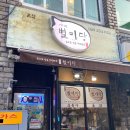 별미당 | 춘천여행~ 중앙시장 맛집 별미당, 오랜만에 다시 가본 후기