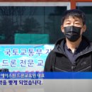 양주에이스원드론교육원