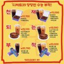 디저트39 철원DMZ점 이미지