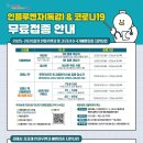 독감&amp;코로나19 무료접종 안내 이미지