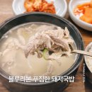 극동 | 부산 해운대 극동돼지국밥 후기 | 웨이팅, 주차, 메뉴 솔직리뷰