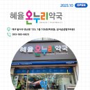 우리동네온누리약국 이미지