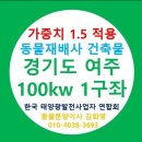 경기도 여주 태양광발전소 동물재배사 이미지