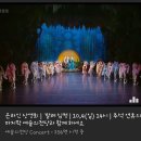 지금 온라인 상영중인 발레＜심청＞에 공양미 가격논란 이미지