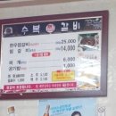 수복찜갈비 이미지