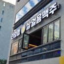 [창원/감계] 북면 감계 새로 생긴 맥주집 - 리얼펍 감계점