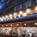 항아리보쌈 의왕점 이미지