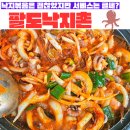 팔도낙지촌 이미지