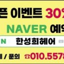 한성희헤어