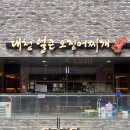 대청얼큰오징어찌개 - 유성구 은구비남로33번길 13-38 | 대전 도룡동 맛집 대청얼큰오징어찌개 오징어 찌개, 튀김 세트 후기