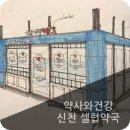 셀럽약국 이미지