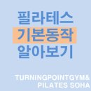 (주)터닝포인트짐 (소하점) 이미지