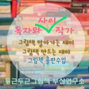 두근두근그림책연구소 이미지