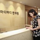 용인마디마디한의원 네이버블로그