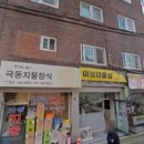 출장열쇠 - 세종특별자치시 갈매로 353 | 출장열쇠