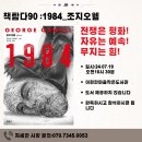 [모임 후기]1984