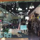 샤인미용실 - 남구 | 샤인미용실