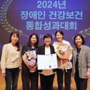 서울재활병원, ‘2024년 장애인 건강보건 통합성과대회’ 복지부 장관 표창 수상 이미지