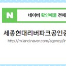 진성세종공인중개사사무소 이미지