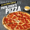 파파존스피자청주 네이버블로그
