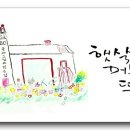 햇살이 머무는 뜨락 이미지