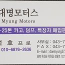 태건모터스