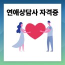 감성펜화 / 강좌번호 20 | 연애상담사 자격증 수강 후기_한국심리교육협회
