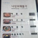 나삼보해물가 이미지