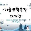 리드앤톡영어원서학원 | [구리 영어학원] 리드앤톡 겨울특강 후기