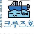 영흥도배낚시크루즈호