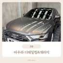 아우라디테일링 | 남양주 별내 광택/손세차/디테일링 완벽 체험 후기 – 아우라 디테일링&개러지