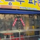 용두주 이미지