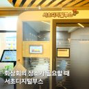 방배열린문화센터, 서초구립방배열린어린이집 | 서초디지털부스에서 화상회의 할 수 있어요!