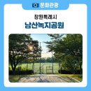 남산녹지공원 축구장 | 창원 남산녹지공원 산책코스, 노을과 함께 걷기 좋은 가음정 안심건강길
