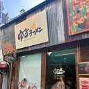 유즈영어 | [안국] 북촌 라멘 맛집 <도마유즈라멘> ㅣ 안국역 유즈시오라멘 내돈내산후기