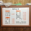 순이순대국