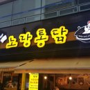 노랑통닭대전 이미지