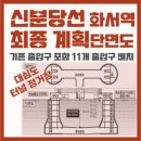 화서환승 이미지