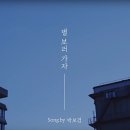 별보러가자