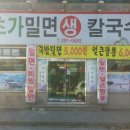 초가밀면 이미지