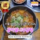 한우 나주 곰탕(3호점) | 양재역 맛집 곰작골 나주곰탕 장터국밥 곰탕 수육 이용 후기