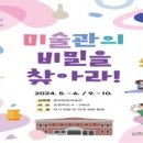 알송달송 미술관 이미지