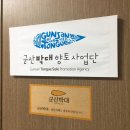 군산박대사업단