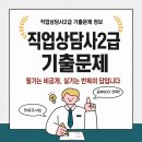 2022 직업상담사 - 이론 - 2차 직업상담실무 | 직업상담사2급 기출문제 활용법: 필기는 비공개, 실기는 반복이 답입니다